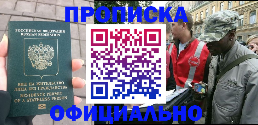 временная регистрация купить в Владимирской области