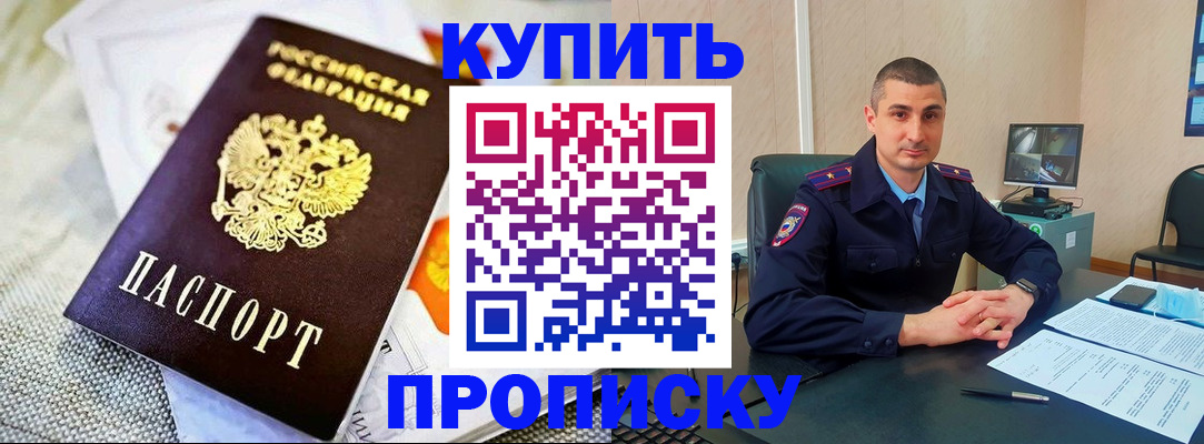 купить прописку в Владимирской области
